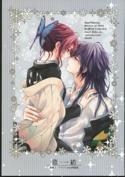 Page 1 of Koi Tsumugi