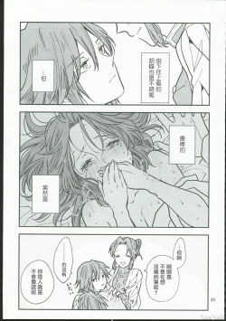 Page 38 of Koi Tsumugi