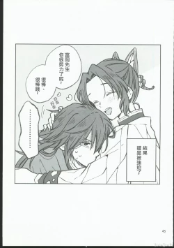 Page 44 of Koi Tsumugi