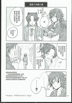 Page 68 of Koi Tsumugi