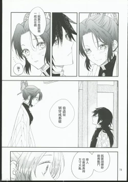 Page 78 of Koi Tsumugi