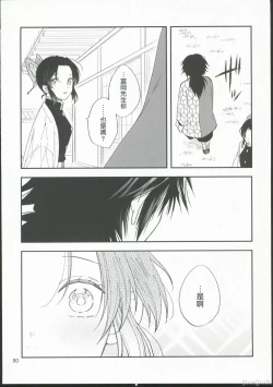 Page 79 of Koi Tsumugi