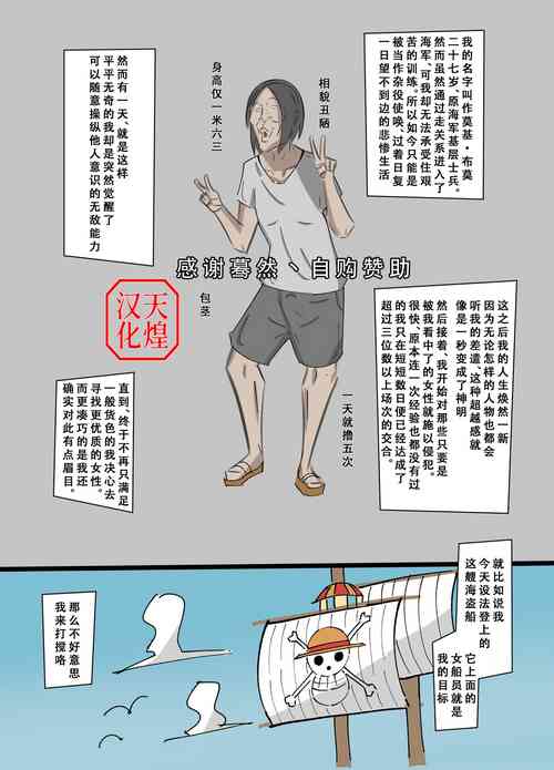 [绘描き外国人] ワンピ×無敵能力キモ男 (ワンピース) [Chinese] [天煌汉化组]