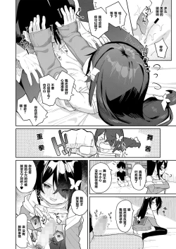 Page 11 of Boku no Osananajimi wa Chiisai | 我的青梅竹马小小的