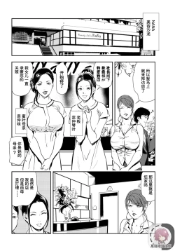 Page 53 of 肉秘書・友紀子 Vol.24