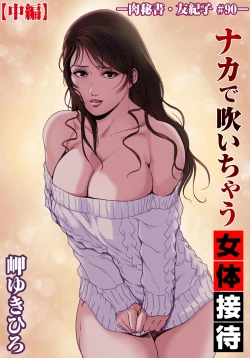 Page 26 of 肉秘書・友紀子 Vol.29