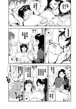 Page 54 of 肉秘書・友紀子 Vol.29