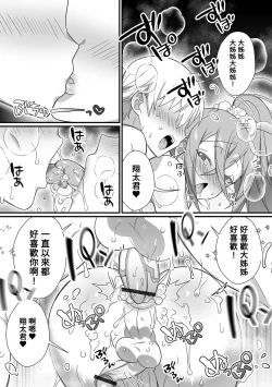 Page 12 of Kireina Onesan♂ wa Sukidesuka?