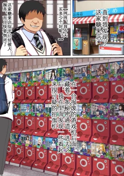 Page 4 of Kinjo no Dagashiya no Gachaponki ni Onaho-ka shita Classmate ga Haitteiru no Daga | 可以将女同学变成飞机杯的神秘扭蛋机