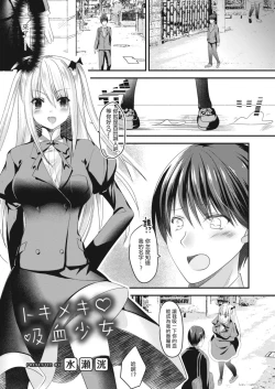 Page 1 of Tokimeki Kyuuketsu Shoujo