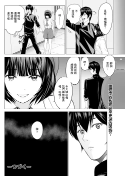 Page 18 of Fujun Group Kouyuu - Impure Group Relationship Ch. 2: Kanojo no Hisokana Tanoshimi | 第2話:她的秘密歡樂