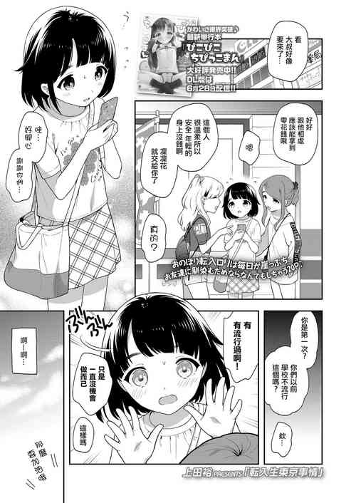 [Ueda Yuu] Tennyuusei Tokyo Jijou (COMIC LO 2020-08) [Chinese] [Digital]