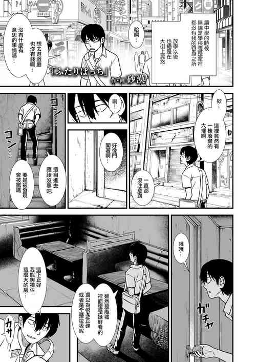 [Sabaku] Futari Bocchi (COMIC LO 2020-08) [Chinese] [Digital]