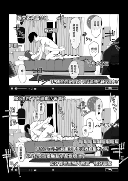 Page 19 of Camera Kiriwasurete SEX Namahaishin Shichau Musume | 忘關攝像頭後SEX直播少女