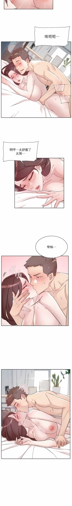Page 10 of 好友的私生活