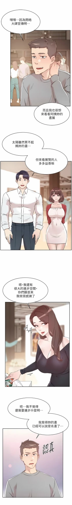 Page 18 of 好友的私生活