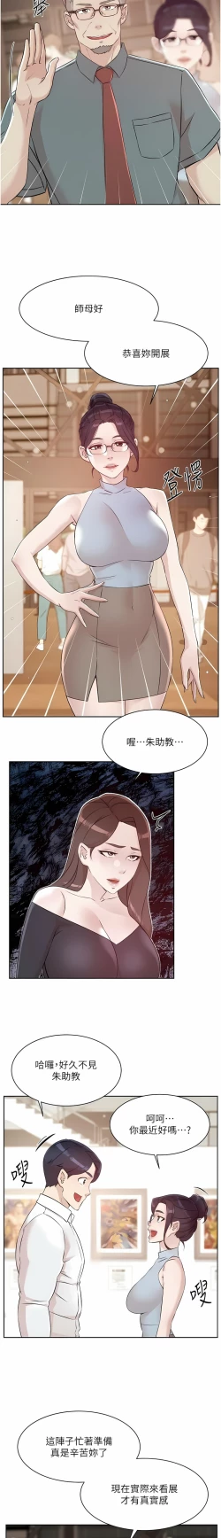 Page 20 of 好友的私生活