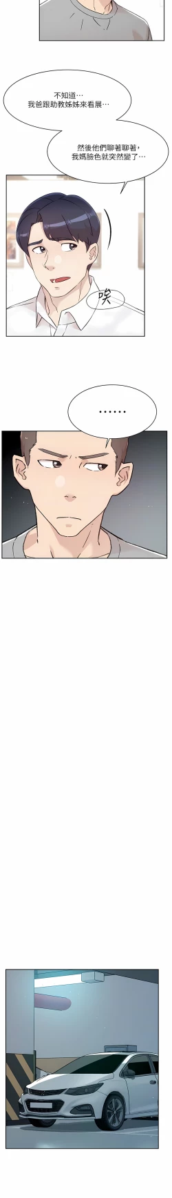 Page 25 of 好友的私生活