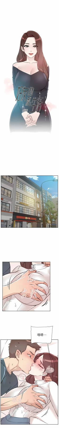 Page 2 of 好友的私生活