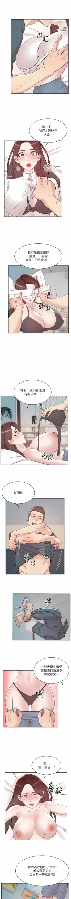 Page 3 of 好友的私生活