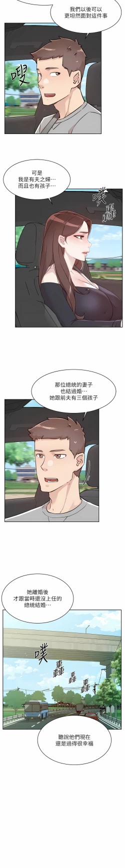 Page 53 of 好友的私生活