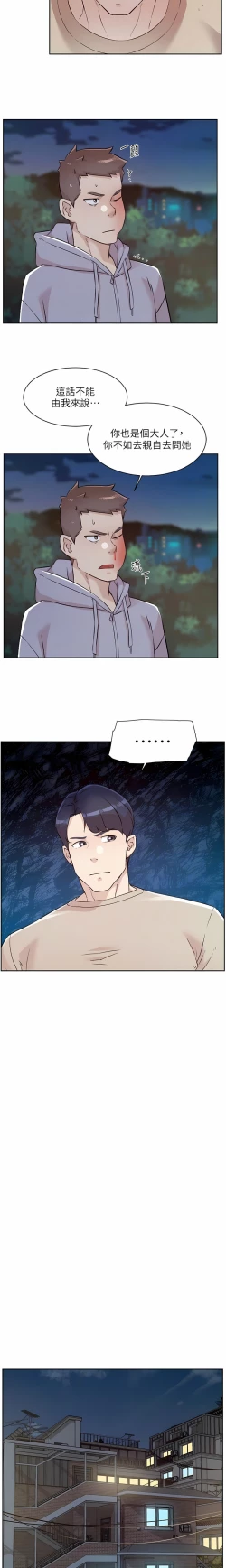 Page 64 of 好友的私生活