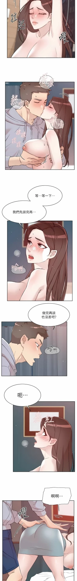Page 70 of 好友的私生活
