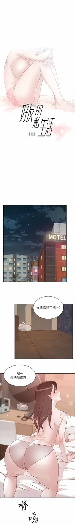 Page 72 of 好友的私生活