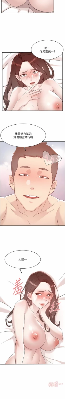 Page 83 of 好友的私生活