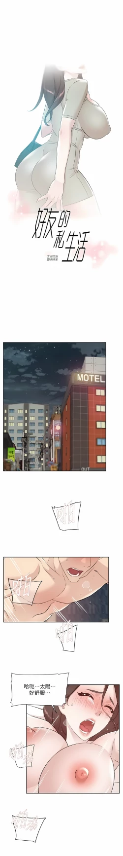 Page 84 of 好友的私生活