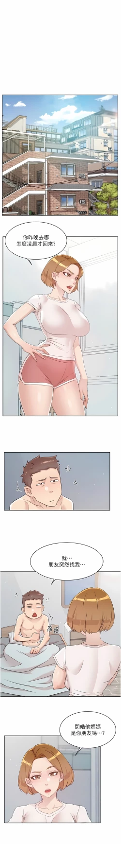 Page 87 of 好友的私生活