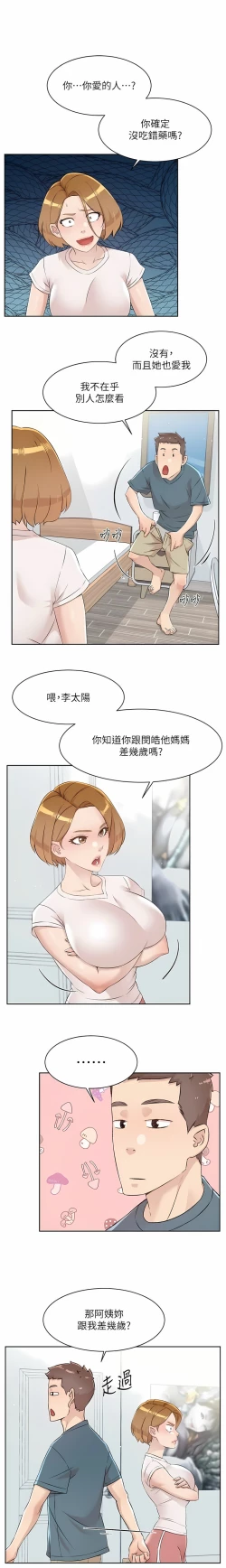 Page 89 of 好友的私生活