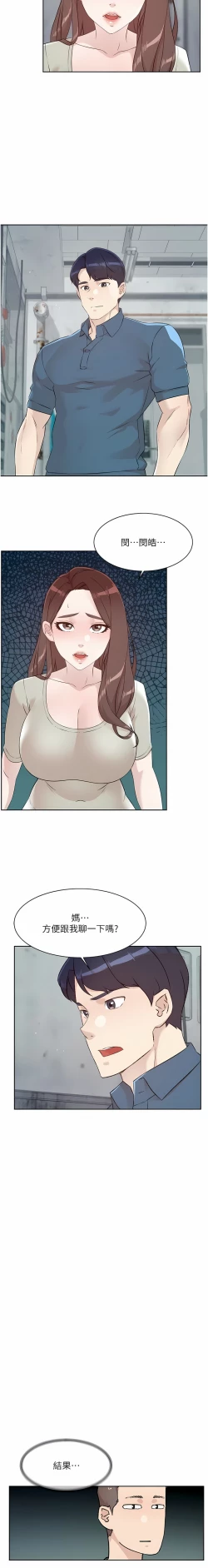 Page 92 of 好友的私生活