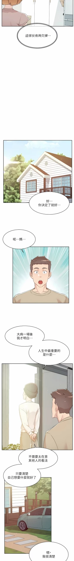 Page 99 of 好友的私生活