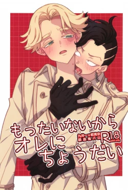 Page 1 of Mottainai kara Ore ni Choudai