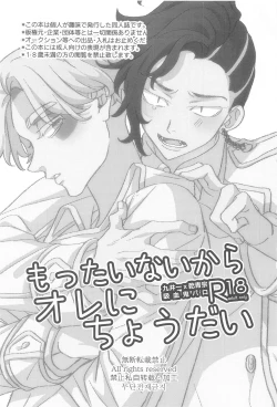 Page 2 of Mottainai kara Ore ni Choudai