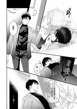 Page 13 of Katakoi Stakeholder 14