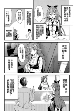 Page 4 of Yamakaze to Nakayoku Naru made