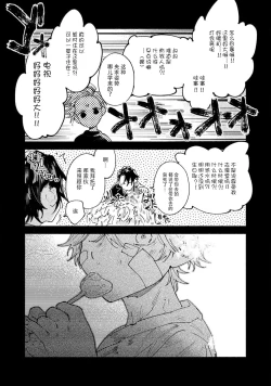 Page 114 of boku no kyōjin3 | 我家的小疯子1-3