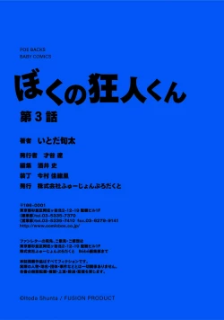 Page 131 of boku no kyōjin3 | 我家的小疯子1-3