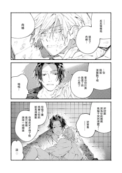 Page 67 of boku no kyōjin3 | 我家的小疯子1-3