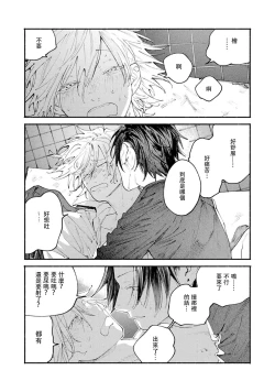 Page 70 of boku no kyōjin3 | 我家的小疯子1-3