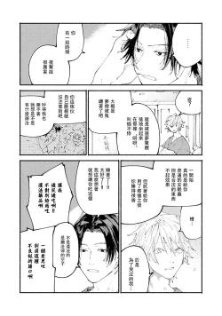 Page 78 of boku no kyōjin3 | 我家的小疯子1-3