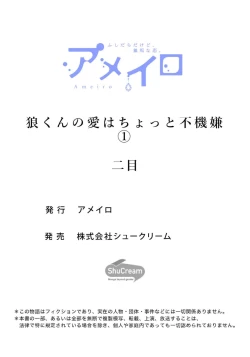 Page 42 of Ookami2 | 狼君的爱有些让人扫兴 1-2