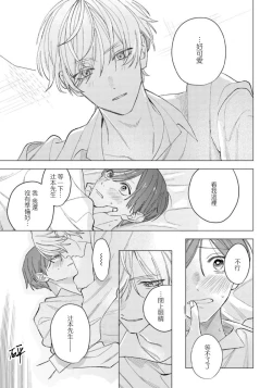 Page 45 of Ookami2 | 狼君的爱有些让人扫兴 1-2