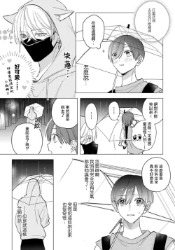 Page 65 of Ookami2 | 狼君的爱有些让人扫兴 1-2