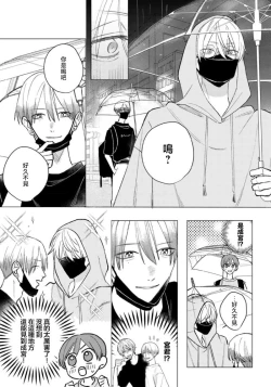 Page 69 of Ookami2 | 狼君的爱有些让人扫兴 1-2