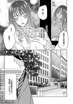 Page 12 of Koi to Himitsu wa Utsuranai 1 - It doesn't show love and secret. | 恋情与秘密难以映照 1