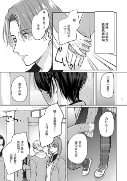 Page 22 of Koi to Himitsu wa Utsuranai 1 - It doesn't show love and secret. | 恋情与秘密难以映照 1
