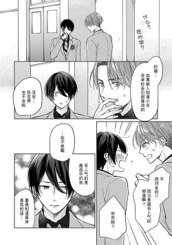 Page 23 of Koi to Himitsu wa Utsuranai 1 - It doesn't show love and secret. | 恋情与秘密难以映照 1